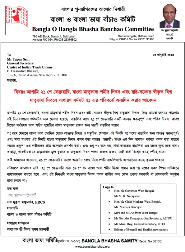 Letter to Trade Union leaders to change the date of their proposed general strike on 21st February 2013, 'Bhasha Sahid Diwas' or International Mother language Day 